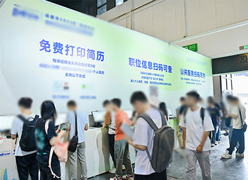 新民市人才招聘会